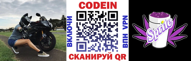 Кодеиновый сироп Lean Purple Drank  закладка  Полысаево 